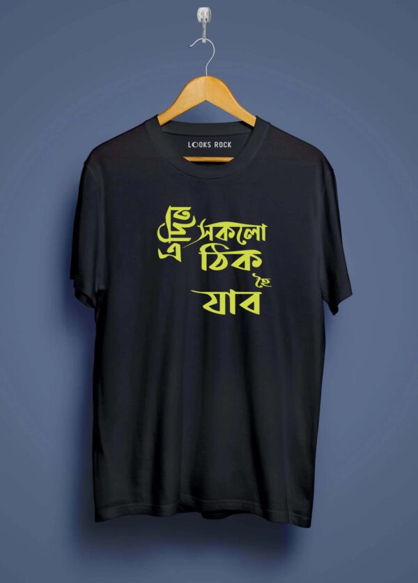 Adin thik hoi jabo black
