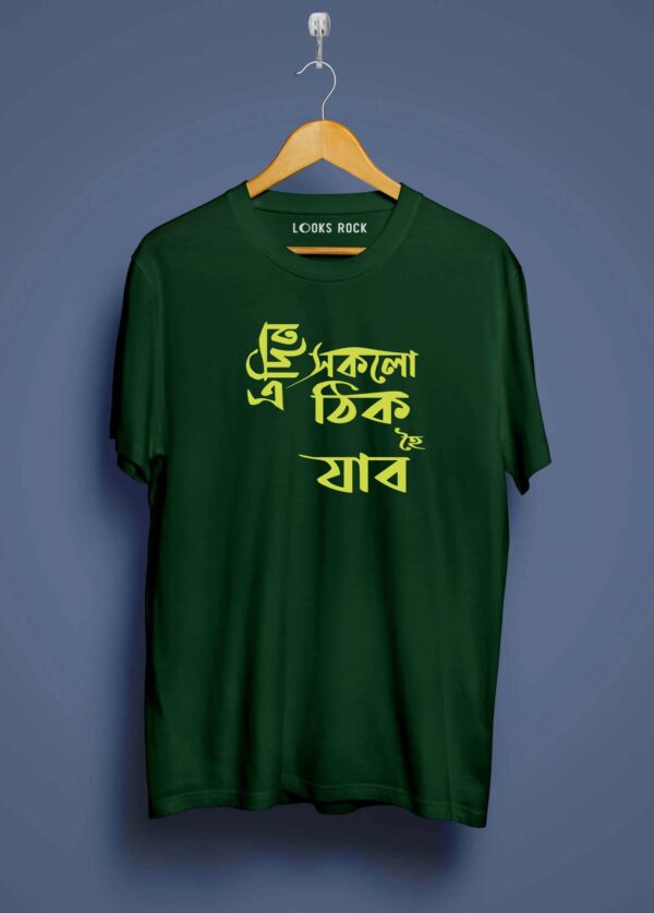 Adin thik hoi jabo bottle green