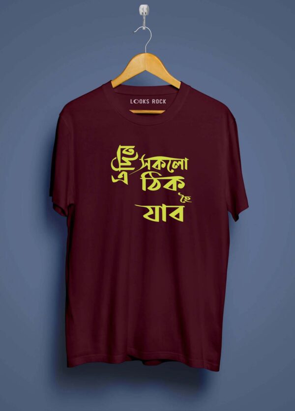 Adin thik hoi jabo maroon
